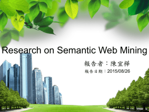 Research on Semantic Web Mining 報告者：陳宜樺 L/O/G/O 報告日期：2015/08/26
