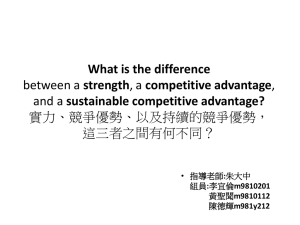 What is the difference strength sustainable competitive advantage? 實力、競爭優勢、以及持續的競爭優勢，
