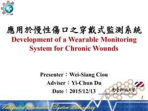 應用於慢性傷口之穿戴式監測系統 Development of a Wearable Monitoring System for Chronic Wounds Presenter