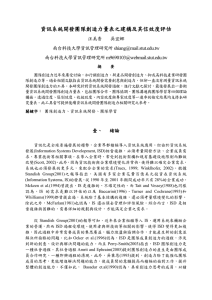 汪美香        吳宜娜 南台科技大學資訊管理研究所 南台科技大學資訊管理研究所