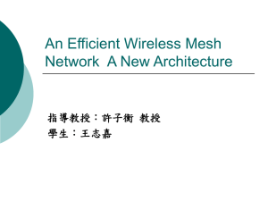 An Efficient Wireless Mesh Network  A New Architecture 指導教授：許子衡 教授 學生：王志嘉