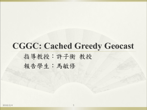 CGGC: Cached Greedy Geocast 指導教授：許子衡 教授 報告學生：馬敏修 1