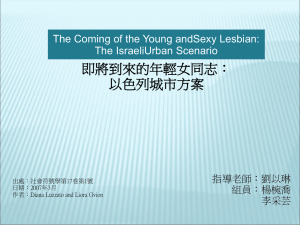 即將到來的年輕女同志： 以色列城市方案 The Coming of the Young andSexy Lesbian: The IsraeliUrban Scenario