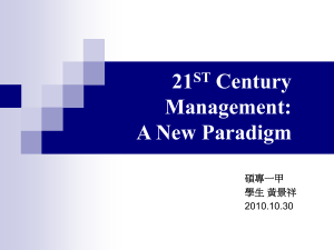 21 Century Management: A New Paradigm