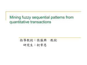 Mining fuzzy sequential patterns from quantitative transactions 指導教授：張儀興 教授