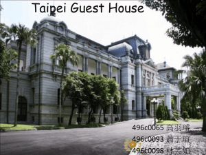 Taipei Guest House 496c0065 高羽璿 496c0093 蕭于瑄 496c0098 林芸如