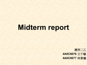 Midterm report 應英二乙 4A0C0076 4A0C0077