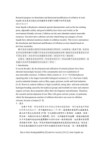 Research progress on dissolution and functional modification of cellulose in... liquids 溶出度及功能化改性纖維素在離子液體中的研究進展