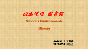 校園環境 圖書館 School’s Environments Library 4A1C0912