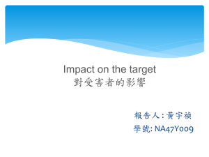 Impact on the target 對受害者的影響 9 報告人 : 黃宇禎