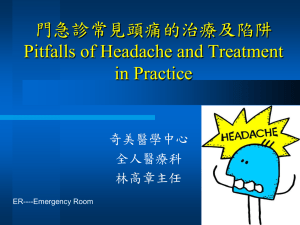 門急診常見頭痛的治療及陷阱 Pitfalls of Headache and Treatment in Practice 奇美醫學中心