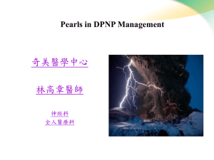 奇美醫學中心 林高章醫師 Pearls in DPNP Management 神經科