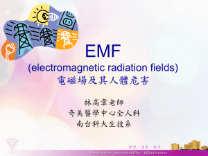EMF (electromagnetic radiation fields) 電磁場及其人體危害 林高章老師