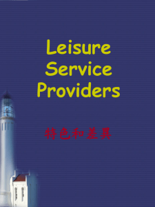 Leisure Service Providers 特色和差異