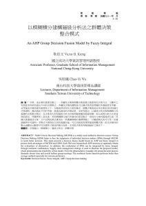 以模糊積分建構層級分析法之群體決策 整合模式 An AHP Group Decision Fusion Model by Fuzzy Integral