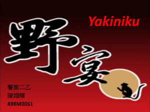 Yakiniku 餐旅二乙 陳翊輝 498M0061