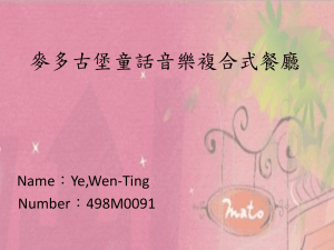 麥多古堡童話音樂複合式餐廳 Name：Ye,Wen-Ting Number：498M0091
