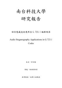 南台科技大學 研究報告  語音隱藏技術應用在 G.723.1 編解碼器