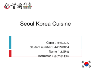 Seoul Korea Cuisine Class：餐旅二乙 Student number：4A1M0054 Name：王瀞梅