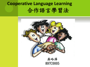 合作語言學習法 Cooperative Language Learning 吳吟萍 897C0005