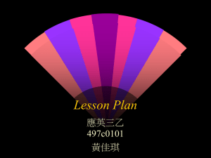 Lesson Plan 應英三乙 497c0101 黃佳琪