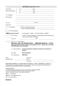 报名表格 Registration Form