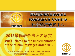 2012 社会经济研究中心 Issues Related to the Implementation of the Minimum Wages Order 2012