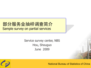 部分服务业抽样调查简介 Sample survey on partial services Service survey center, NBS Hou, Shouguo