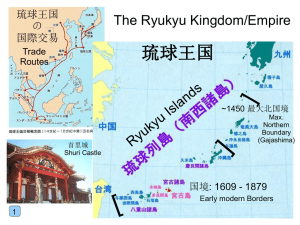 琉球王国 The Ryukyu Kingdom/Empire の 国際交易