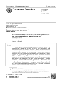 A Генеральная Ассамблея Организация Объединенных Наций Совет по правам человека