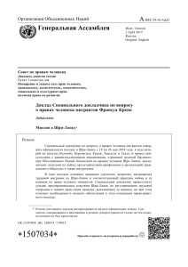 A Генеральная Ассамблея Организация Объединенных Наций Совет по правам человека