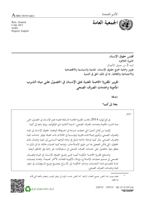 ةماعلا ةيعملجا  A ةدـحتلما مــملأا