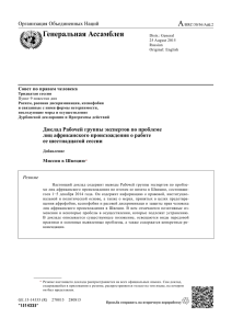 A Генеральная Ассамблея Организация Объединенных Наций Совет по правам человека