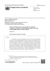 A Генеральная Ассамблея Организация Объединенных Наций Совет по правам человека