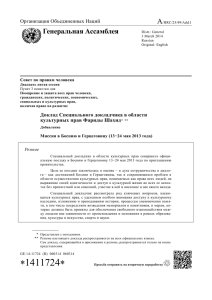 A Генеральная Ассамблея Организация Объединенных Наций Совет по правам человека