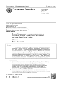 A Генеральная Ассамблея Организация Объединенных Наций Совет по правам человека