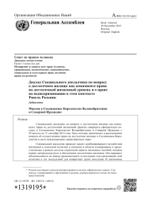 A Генеральная Ассамблея Организация Объединенных Наций Совет по правам человека