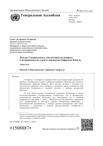 A Генеральная Ассамблея Организация Объединенных Наций Совет по правам человека