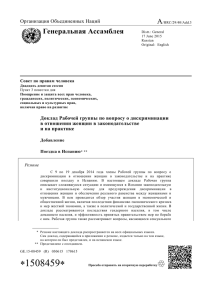 A Генеральная Ассамблея Организация Объединенных Наций Совет по правам человека