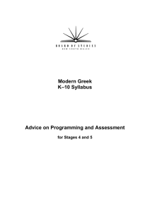 Modern Greek –10 Syllabus K