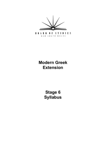 Modern Greek Extension Stage 6