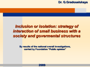 Inclusion or isolation: strategy of interaction of small business with a
