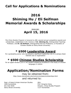 2016 Shiming Hu / Eli Seifman Memorial Awards &amp; Scholarships