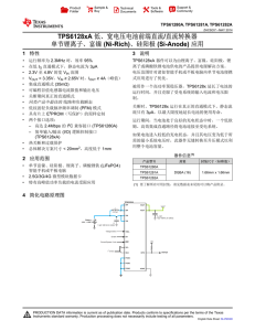 TPS6128xA Low-, Wide- Voltage Battery Front