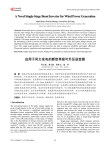 A Novel Single-Stage Boost Inverter for Wind Power Generation