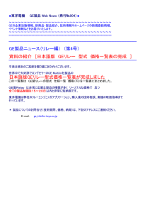 GE製品ニュース（リレー編） （第4号） 資料の紹介 ［日本語版