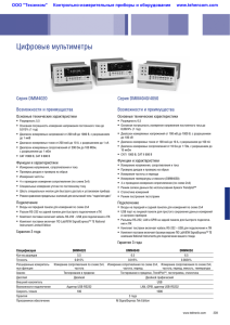 Описание цифрового мультиметра Tektronix модели DMM4020