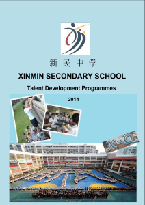 新 民 中 学 - Xinmin Secondary School