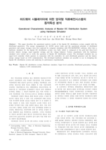 Operational Characteristic Analysis of Bipolar DC Distribution