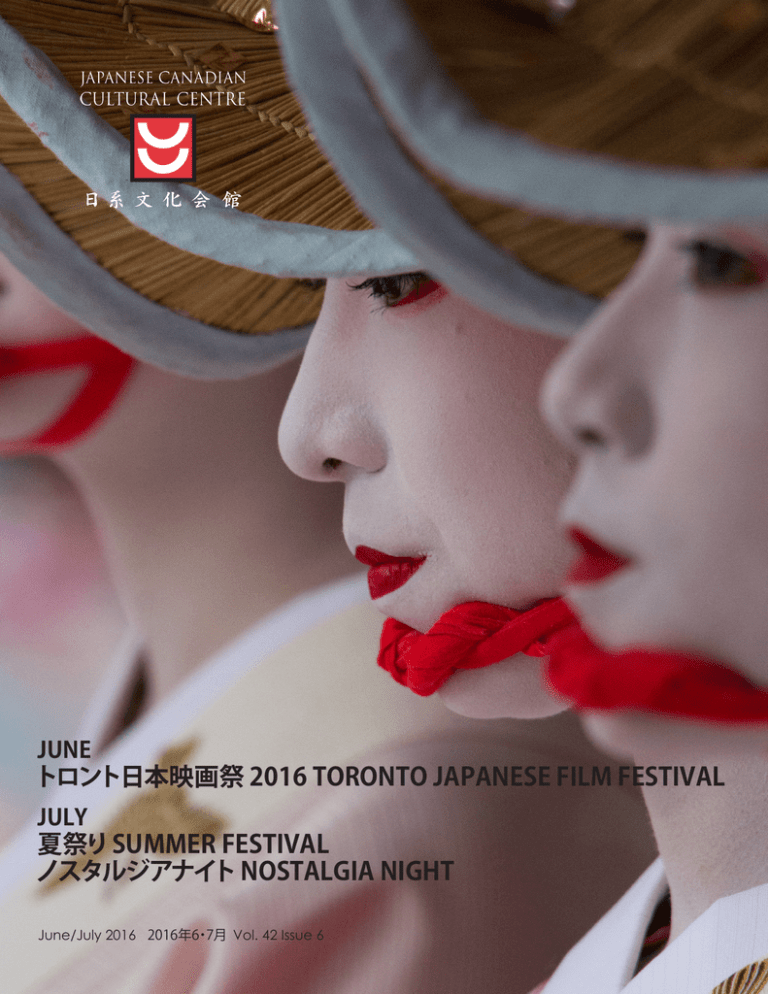 トロント日本映画祭 16 Toronto Japanese Film Festival 夏